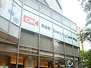 オーケー三鷹北口店まで800m