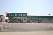 ドラッグセイムス 青梅河辺店まで220ｍ