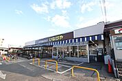 ★いなげや立川幸町店まで630ｍ★