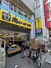 肉のハナマサ八王子店（約250）