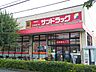 周辺：サンドラッグ小金井梶野町店まで150ｍ