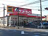 周辺：サンドラッグ府中新町店まで550