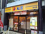 松屋仙川店まで170ｍ