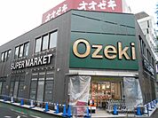 オオゼキ府中店まで500ｍ