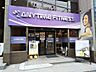 周辺：エニタイムフィットネス 中野坂上中央店まで550ｍ