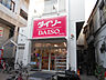 周辺：ダイソー明大前店まで850ｍ