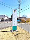 竜王ファミリークリニック　車で6分