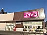 周辺：ドラッグストアコスモス 祐光店まで350ｍ