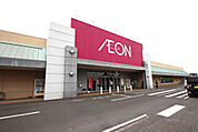 イオン八街店まで1300ｍ