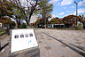 周辺：千葉市新宿公園まで170ｍ