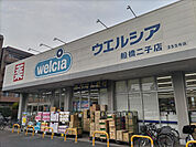 ウエルシア船橋二子店まで280ｍ