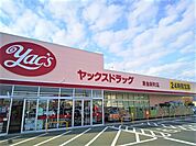 ヤックスドラッグ東金新町店まで350ｍ