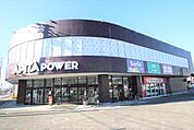 アピタパワー君津店まで1300ｍ