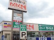 わくわく広場　福王台店まで800ｍ