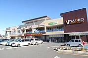 ヤオコー南流山店まで850ｍ