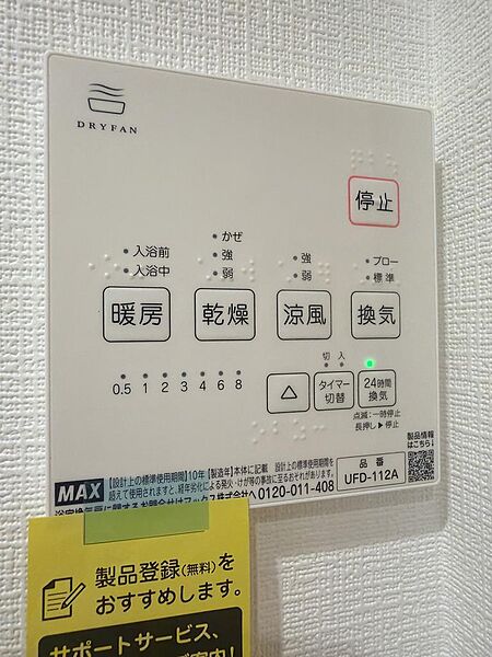 設備を拡大表示