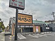 焼肉きんぐ 千葉青葉の森公園店まで350ｍ