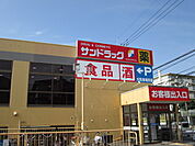 サンドラッグ 戸塚原宿店まで200ｍ