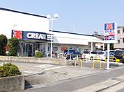 クリエイトＳＤ秦野南渋沢店まで600ｍ