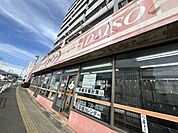 ダイソー 伊勢原田中店まで180ｍ