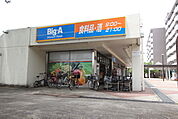 ビッグ・エー館ヶ丘団地店　2000ｍ