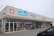 ウェルシア　町田相原店/1100ｍ