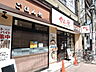 周辺：やよい軒武蔵小杉店まで250ｍ