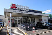 クリエイトＳＤ 栄小菅ヶ谷店まで750ｍ
