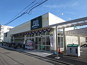 ＦＵＪＩ小菅ケ谷店まで750ｍ