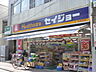 周辺：セイジョー和田町店まで280m