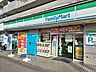 周辺：ファミリーマート 浦和根岸店まで550ｍ