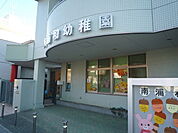 幼稚園・保育園