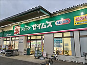 ドラッグセイムス 浦和三室店まで600ｍ