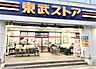 周辺：東武ストア 蕨店まで300ｍ