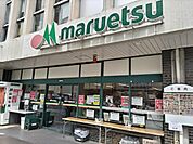 マルエツ 北浦和東口店まで1000ｍ