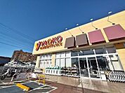 ヤオコー大宮島町店まで600ｍ