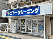ゴトークリーニング一の宮通り店まで150ｍ