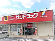 サンドラッグ 岩槻店まで950ｍ