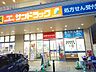 周辺：サンドラック志木店まで280ｍ