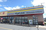 マツモトキヨシ毛呂山店まで1100ｍ