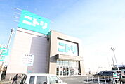 ニトリ鶴ヶ島店まで1100ｍ