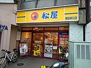 松屋　朝霞東口店まで450ｍ