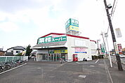 業務スーパー 新座店まで450m