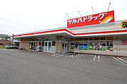 ツルハドラッグ　宇都宮陽東店　約1000m