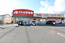 周辺：クスリのアオキ 平松本町店　約700m