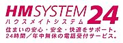住まいの安心サポート♪24時間電話受付サービス♪