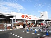 ダイシン岩沼店/800m
