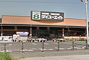 ホームセンター