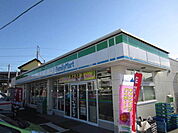 ファミリーマートまで500ｍ