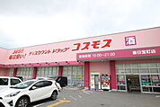 ドラッグストアコスモス春日宝町店まで290m